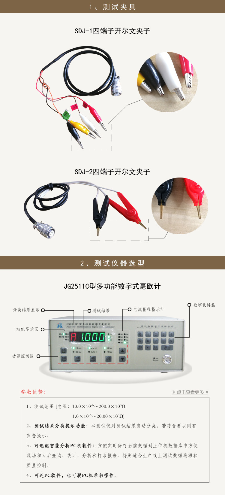 苏州晶格金属导线焊接或连接对接触电阻测试仪器