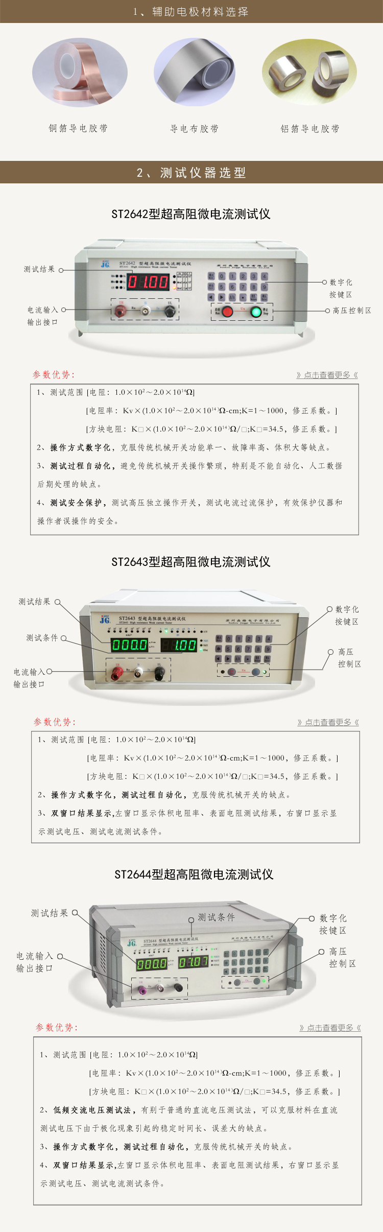 塑料棒绝缘电阻率测试仪